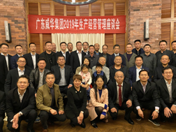 爱游戏平台召开2019年生产经营座谈会