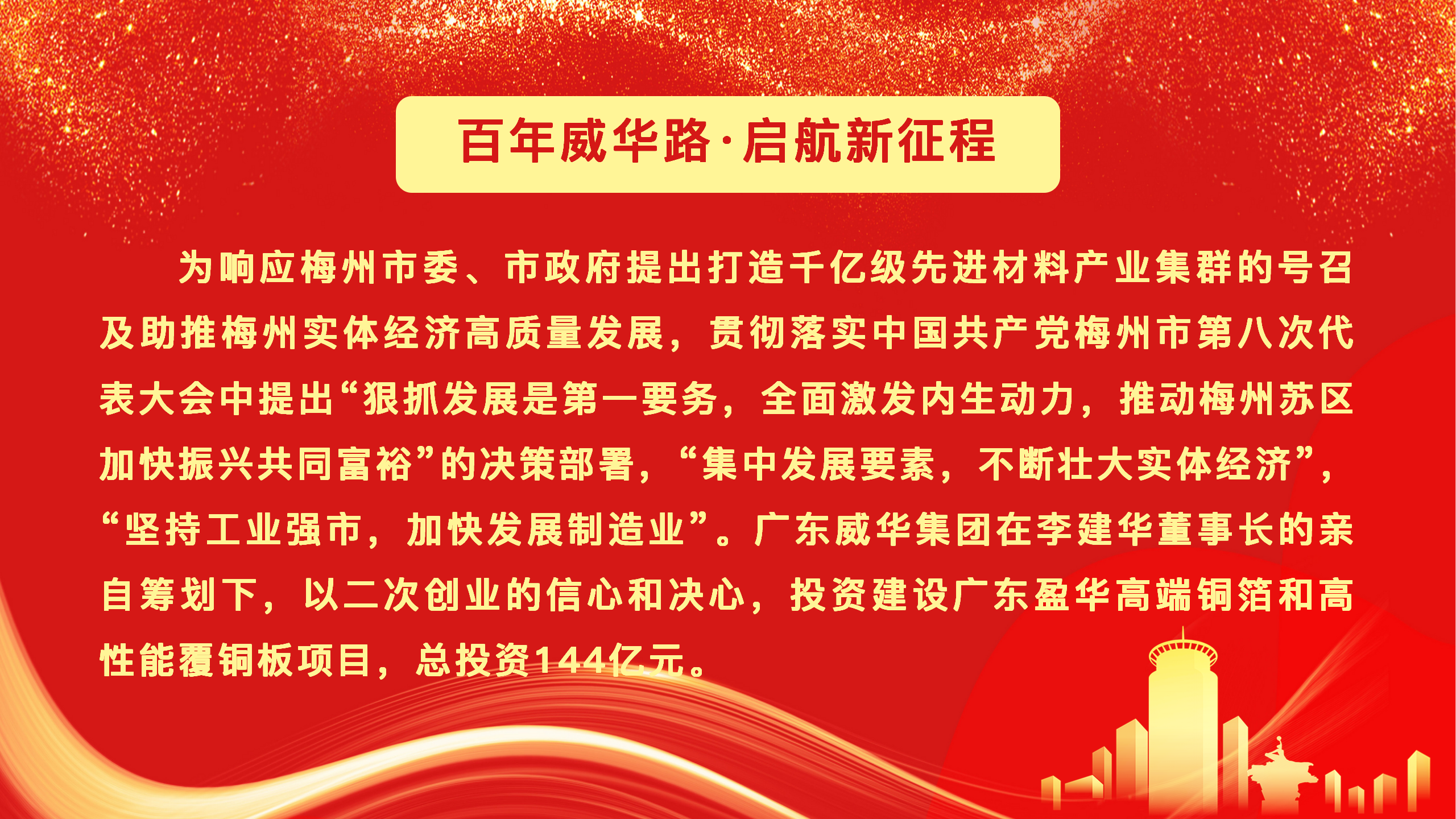 广东爱游戏平台高端铜箔、高性能覆铜板新项目动态报道！